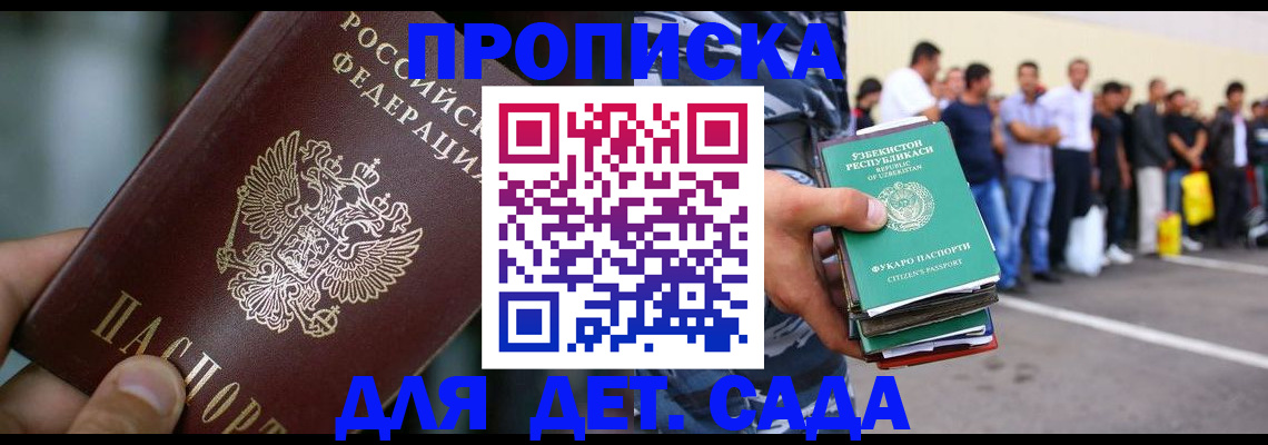 прописка ребенка в Каргополе